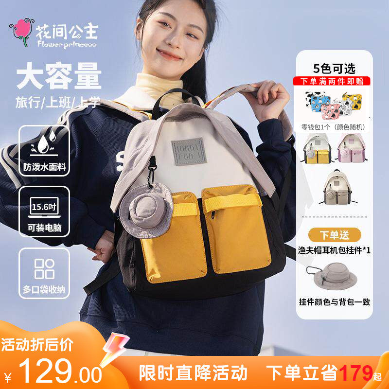 花间公主多喜乐撞色双肩包开学季书包大容量时尚轻便出游登山包