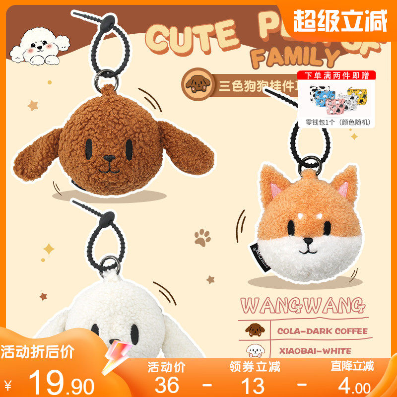 花间公主2025秋冬萌宠家族可爱治愈狗狗零钱包毛绒公仔挂件耳机包