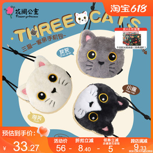 花间公主三猫一家系列原创设计立体公仔包舒适毛绒可爱猫咪手机包