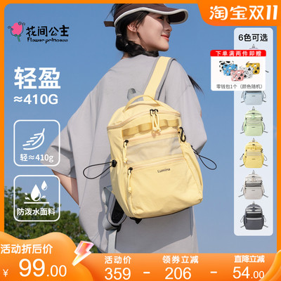 花间公主多巴胺出游双肩包