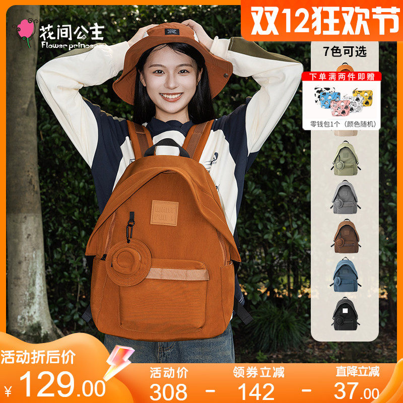 花间公主原创好乐趣Plus双肩包开学季书包轻便出游背包电脑登山包,箱包皮具/热销女包/男包,双肩背包,淘宝优惠券,粉丝福利购,淘宝优惠卷