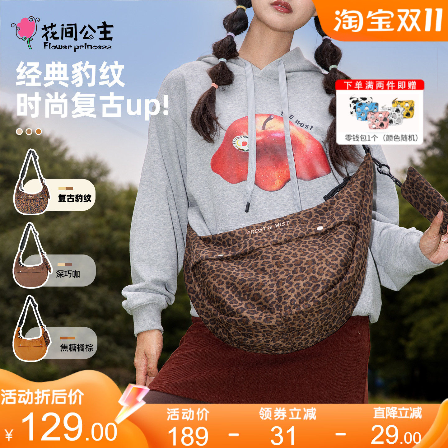 花间公主潮流豹纹大容量饺子包
