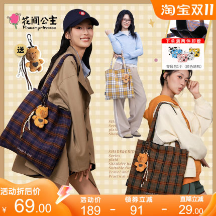 【新品】花间公主原创织影系列格纹单肩包通勤托特包格子旅行女包