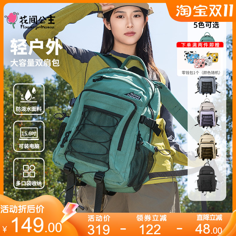 花间公主极光穿越双肩包