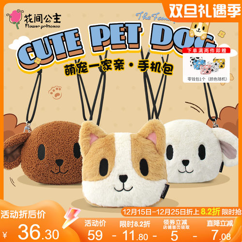 花间公主萌宠狗狗系列手机包