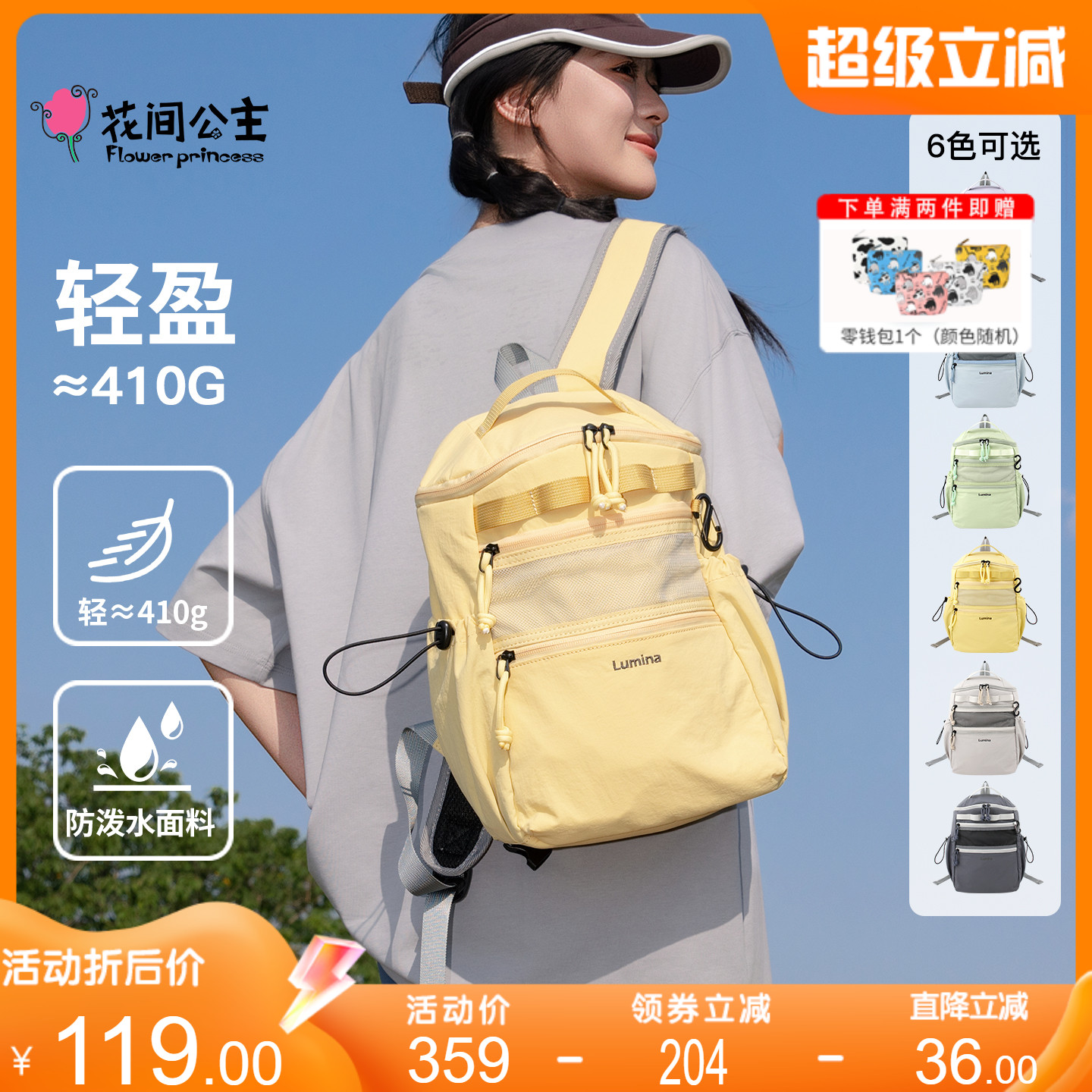 花间公主多巴胺出游双肩包