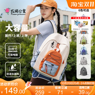 花间公主原创新品季风系列大容量撞色双肩包学生书包男女旅游背包
