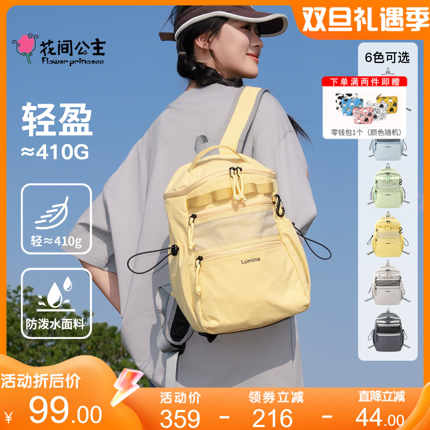 花间公主多巴胺出游双肩包