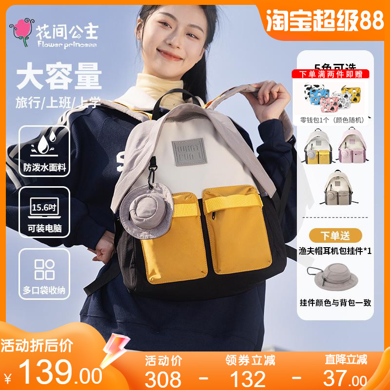 花间公主多喜乐出游背包