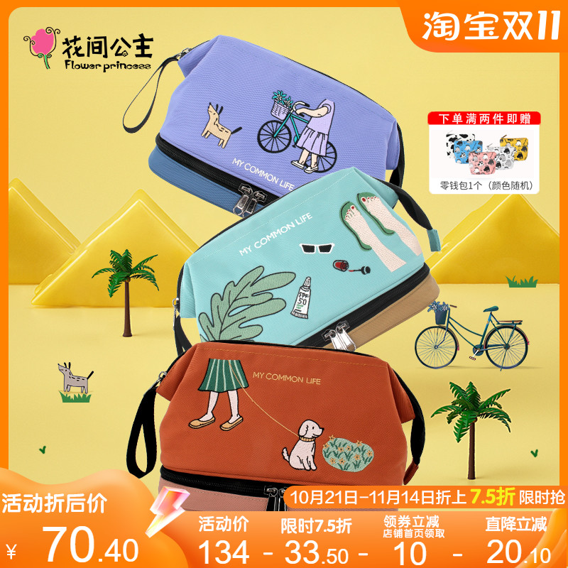 花间公主平凡生活化妆包