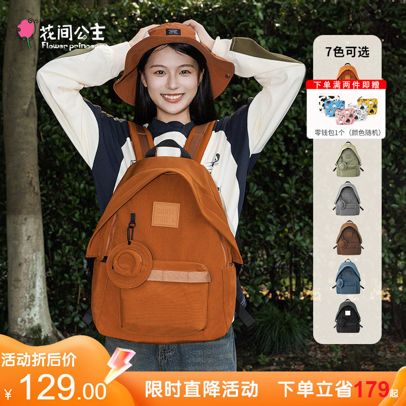 花间公主原创好乐趣Plus双肩包开学季书包轻便出游背包电脑登山包