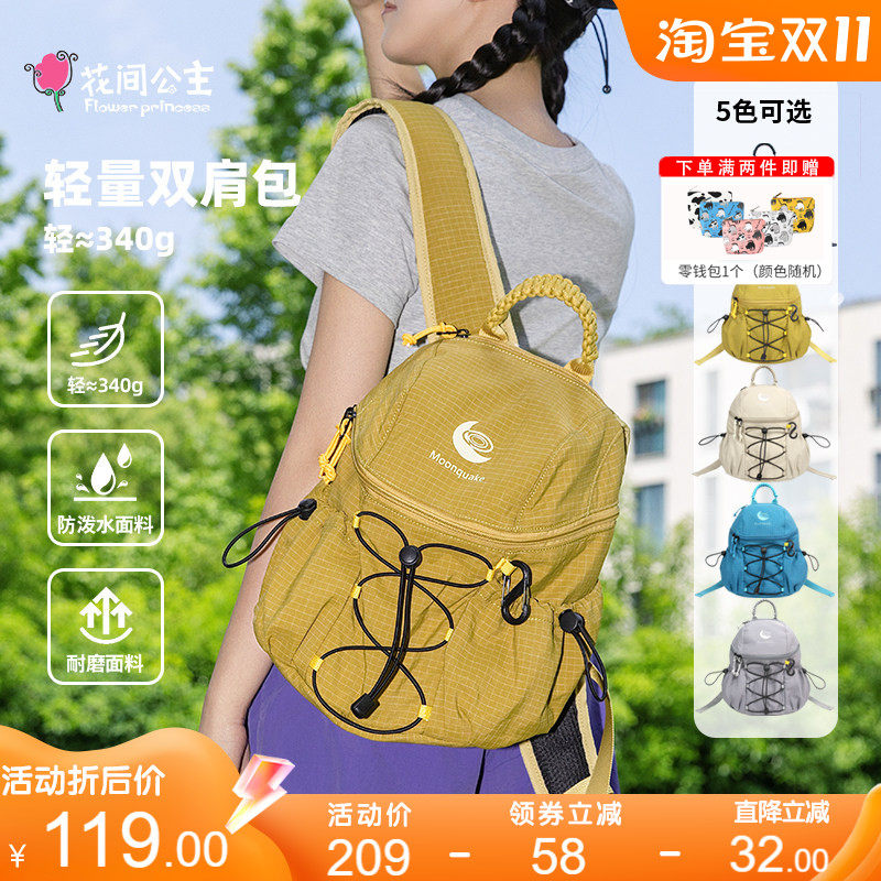 花间公主月震轻便双肩包