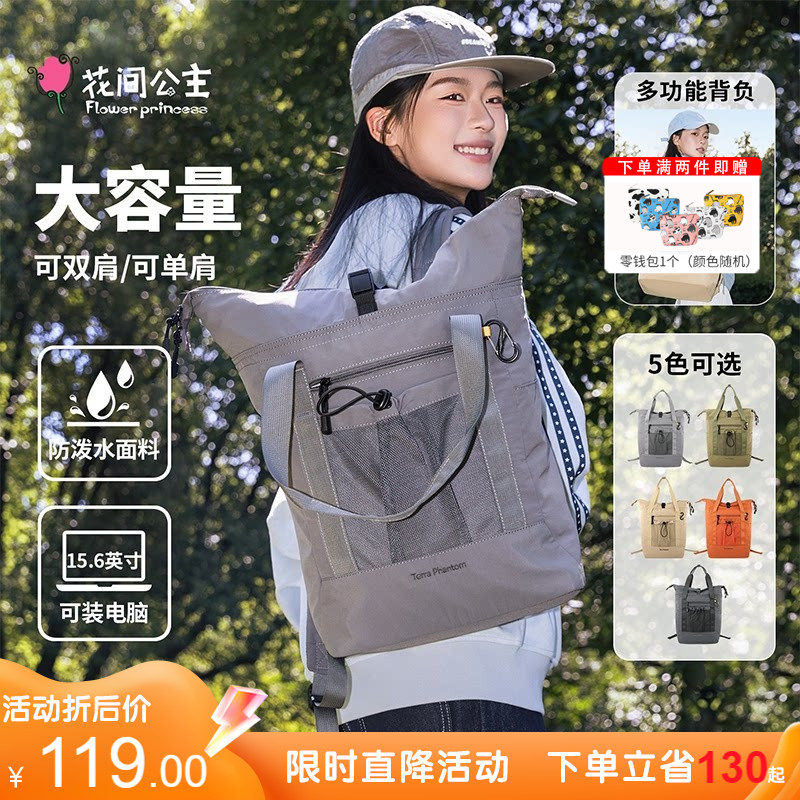 花间公主地隐者多功能双肩包