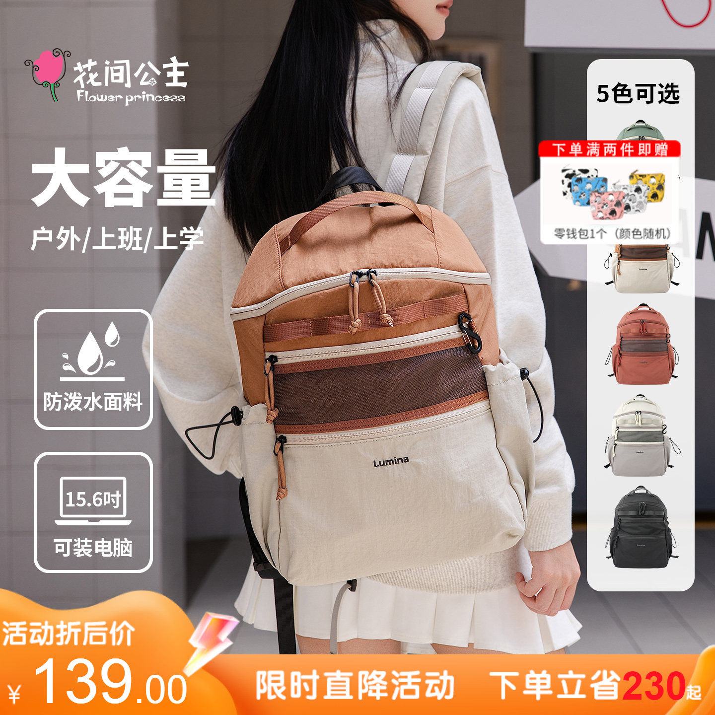 【新品】花间公主原创发光体plus大容量书包休闲出行双肩包书包