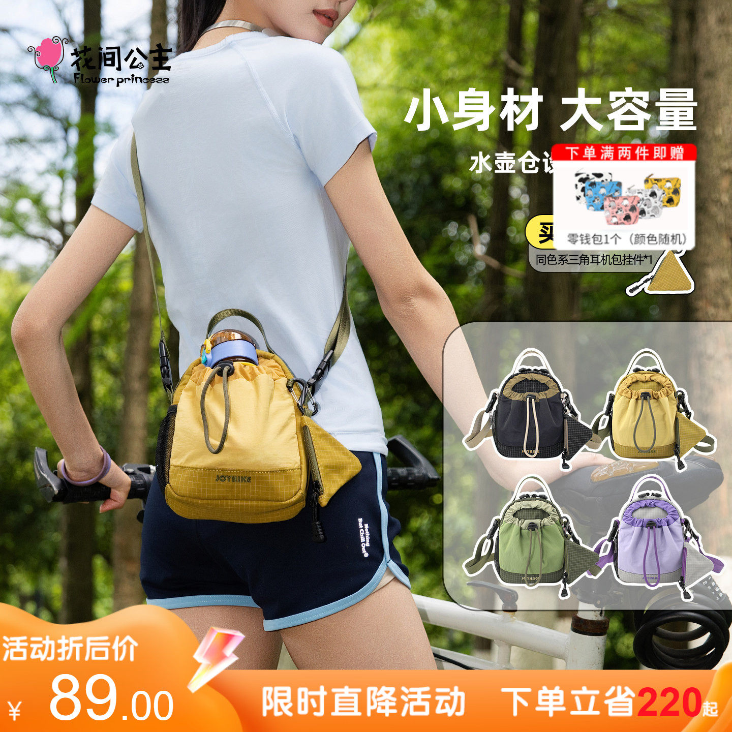 花间公主原创秋冬新品轻便户外徒步单肩斜挎手机包女包便携水壶包
