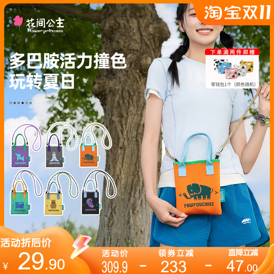 花间公主原创飞织手机包