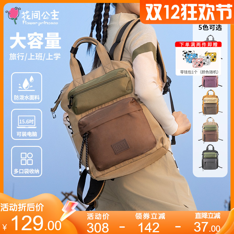 花间公主live in life撞色多口袋双肩包开学季书包户外旅行登山包