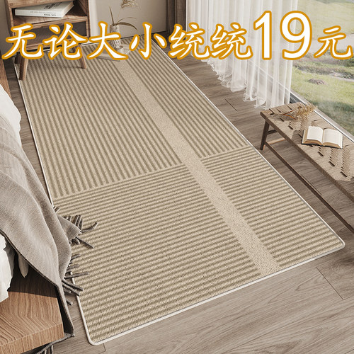 床边地毯只要19元一张