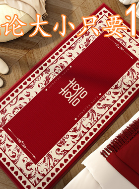 结婚喜庆床边地毯卧室入户红色飘窗垫子喜字婚房布置房间床前地垫