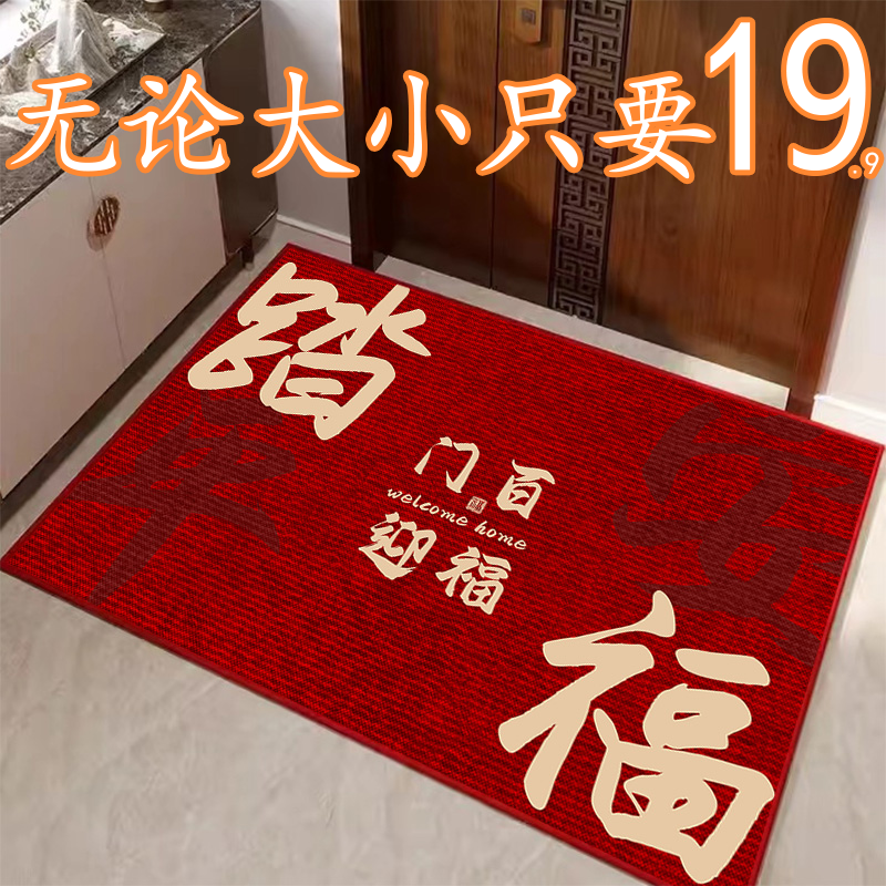中式地垫入户门垫家用喜庆进门地毯玄关门口踩脚垫防滑门口垫门外