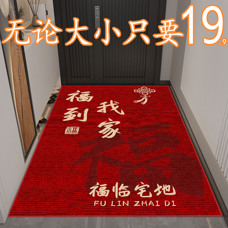 中式地垫入户门垫家用喜庆进门地毯玄关门口踩脚垫防滑门口垫门外,居家布艺,地毯,淘宝优惠券,粉丝福利购,淘宝优惠卷
