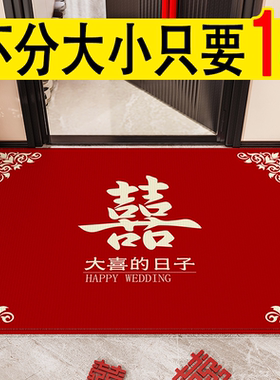婚房布置套装结婚入户门地垫卧室红地毯喜字拉花脚垫房间门垫男方