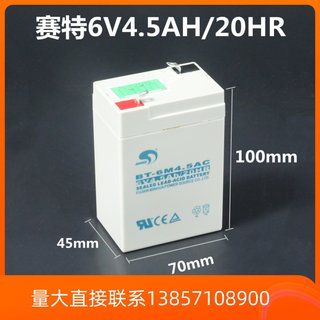 赛特6V4.5AH电子秤台式称蓄电池 4AH台秤5AH电瓶童车消防充电电池