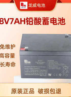 LONGWAY龙威9FM7万利达拉杆移动音响K歌电瓶蓄电池18V7AH/20HR