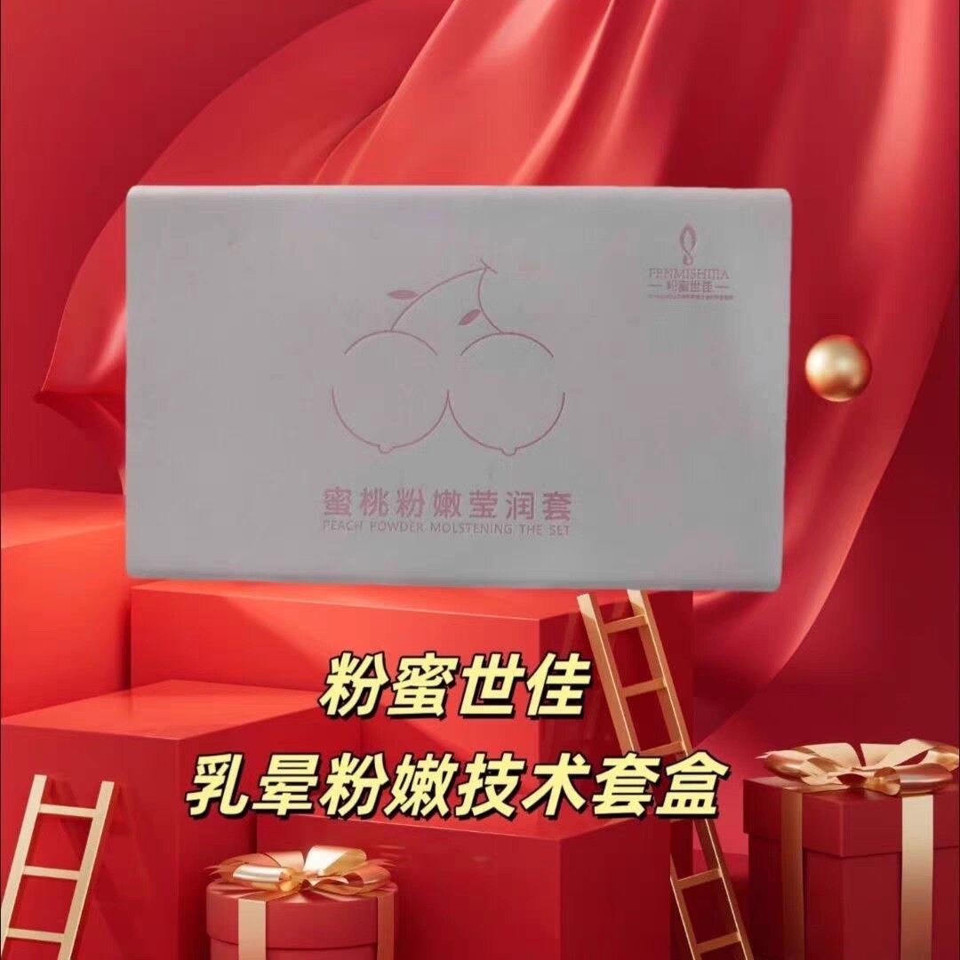 粉蜜世佳技术套 新粉世佳唇部 私密胸部 身体套盒 正品美容院发货