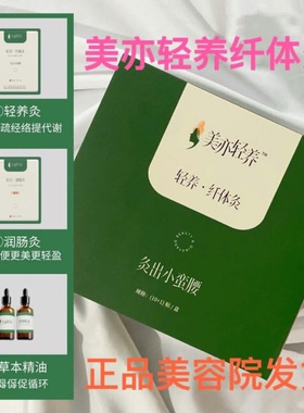 新款美亦轻养纤体灸升级装保健调理轻养灸贴草本养护膏