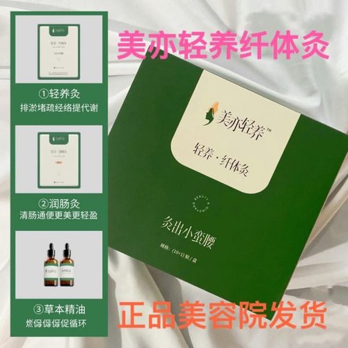 新款美亦轻养纤体灸升级装保健调理轻养灸贴草本养护膏