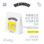 咖啡豆 Beango太良埃塞俄比亚古吉罕贝拉水洗处理SOE意式 新品