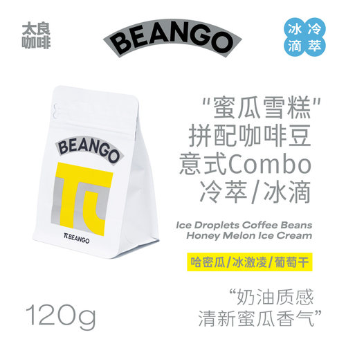 浓郁蜜瓜雪糕风味冰饮解腻