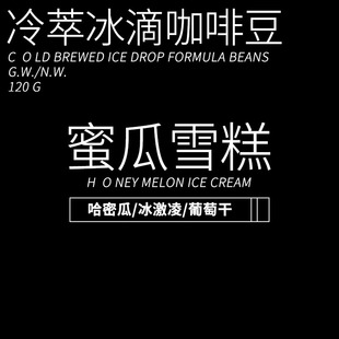 蜜瓜雪糕意式 新品 Beango太良 拼配冷萃冰滴冷泡专用咖啡豆