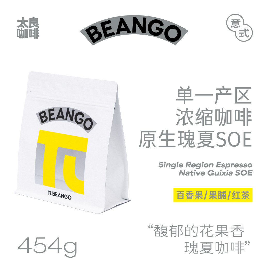 Beango太良 原生瑰夏G1SOE单一产区意式咖啡豆中浅烘焙 果香茶感