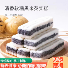 糕点无添加蔗糖黑米芡实糕软糕黑芝麻糕点心老人孕妇糖人代餐零食