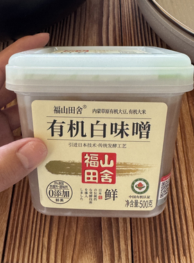 无添加防腐剂味增酱有机味噌ceng增味代替味精日式健康煮菜调汤料