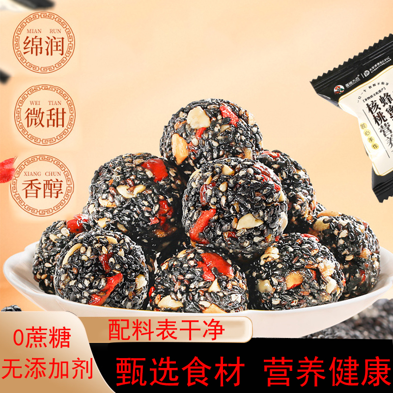 无添加剂黑芝麻丸桑葚核桃红枣枸杞休闲健康糕点孕妇零食无糖精