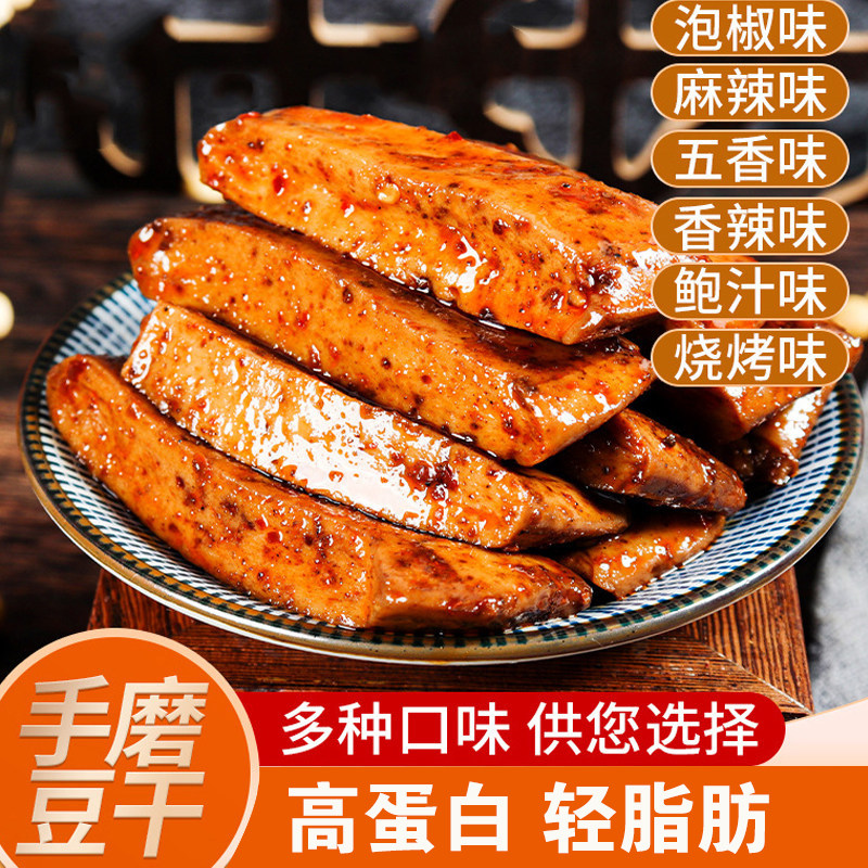 无添加蔗糖豆干手磨Q弹鲜嫩休闲零食特产小吃豆腐干解馋轻脂肪