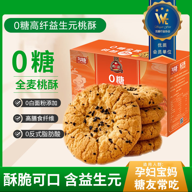 无添加糖全麦桃酥饼干老式传统早餐代餐手工零食点心孕妇糕点