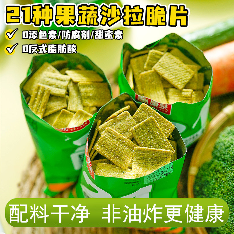 无添加剂防腐剂果蔬沙拉脆片