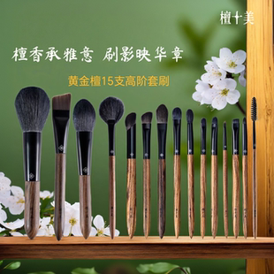 15支专业高定化妆刷套装灰鼠毛散粉眼影刷腮红刷高光刷遮瑕刷鼻影