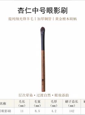 墨千乙沧州黄金檀木中号眼影刷