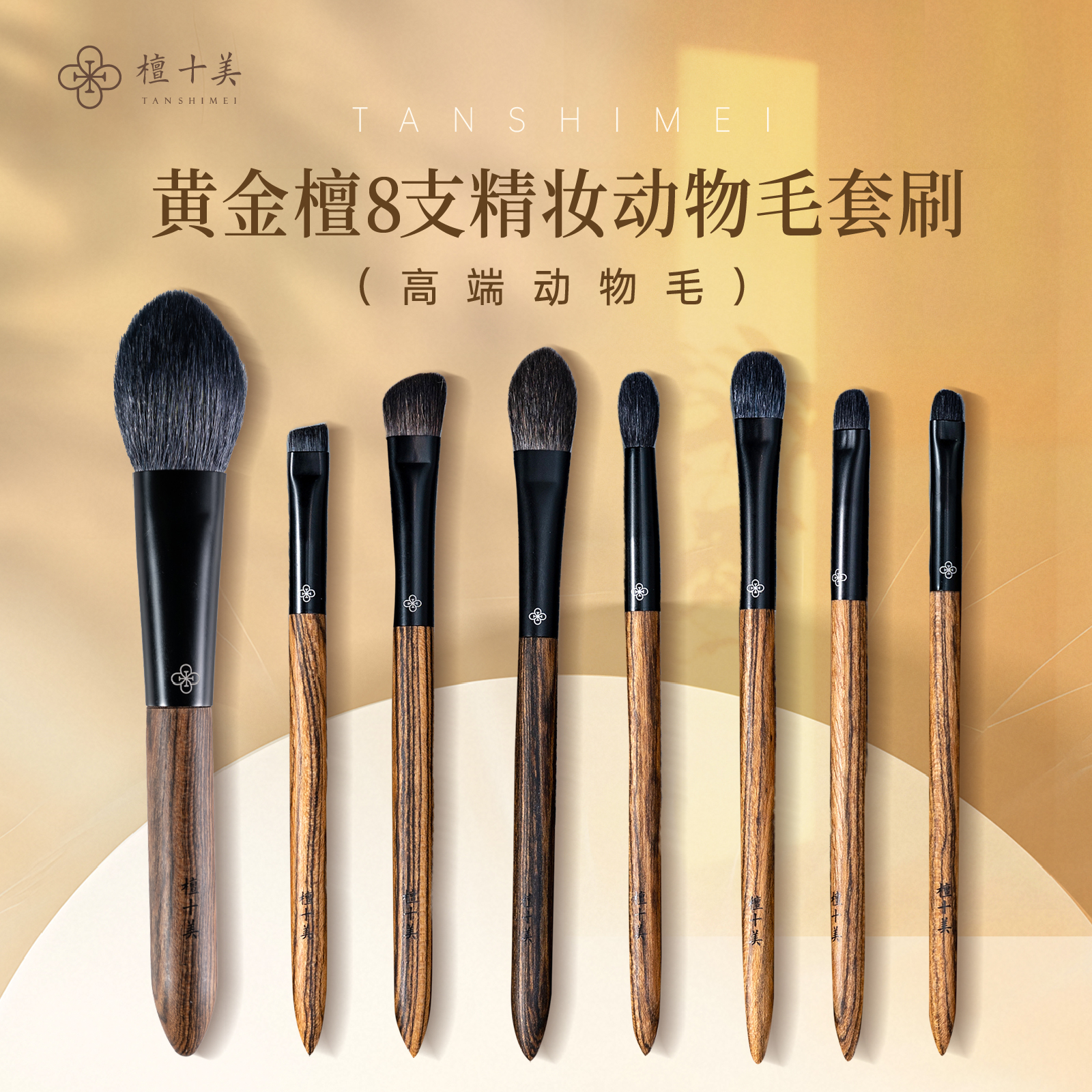新手必看8支化妆刷套装