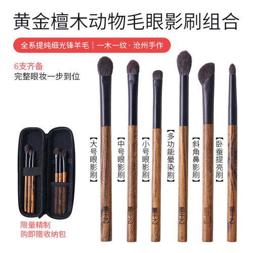 奢华体验の纯动物毛眼影刷套装