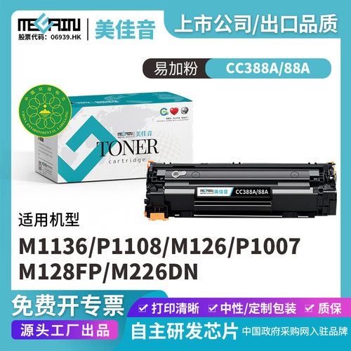 适用惠普m1136硒鼓CC388A惠普墨盒47HP1108p1106p1008m1213nf126a