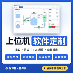 上位机软件定制开发工控串口通信Modbus协议PLC数据采集监控源码