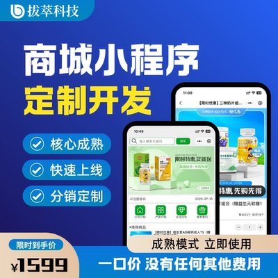 重庆商城小程序定制开发分销商城小程序源码开发定制分销模式系统