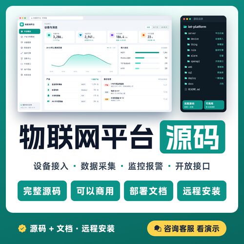 物联网平台源码云平台搭建部署MQTT设备接入告警可商用二次开发