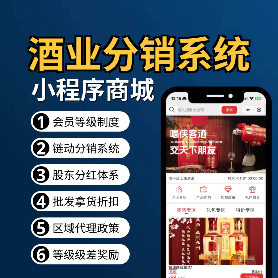 酒业分销小程序分销模式微信定制企业形象VI设计